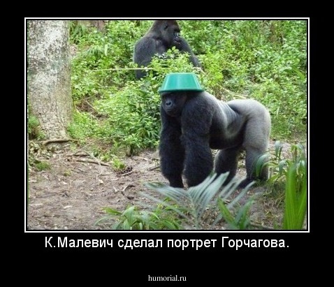 К.Малевич сделал портрет Горчагова.