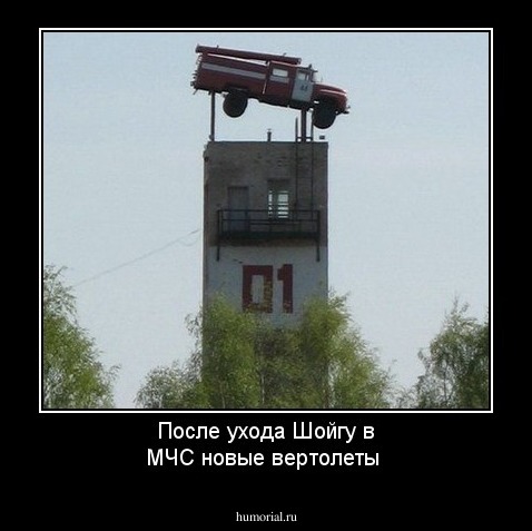 После ухода Шойгу в МЧС   новые вертолеты