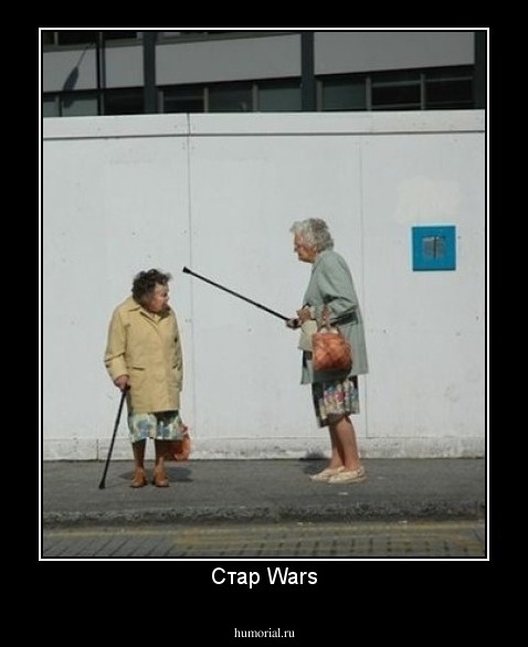 Стар Wars