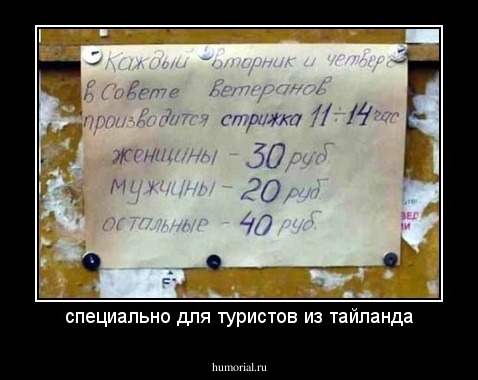 специально для туристов из тайланда