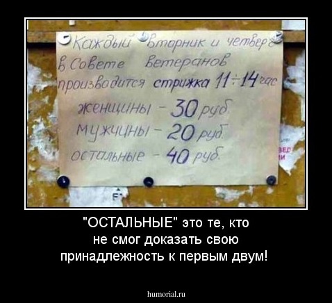 "ОСТАЛЬНЫЕ" это те, кто не смог доказать свою  принадлежность к первым двум!