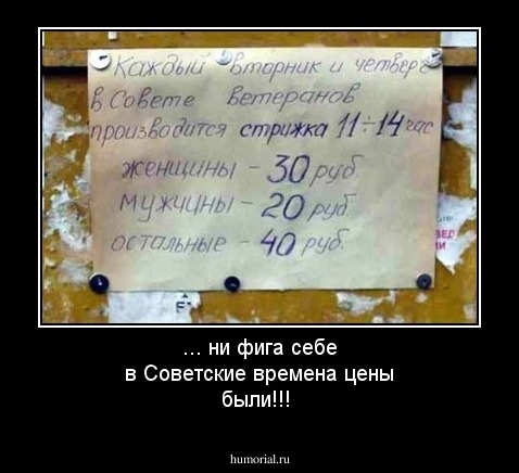 ... ни фига себе в Советские времена цены были!!!