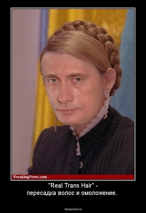"Real Trans Hair" - пересадка волос и омоложение.
