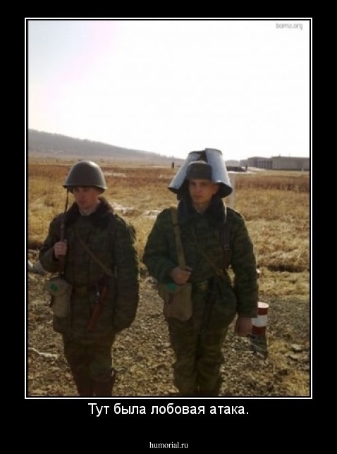 Тут была лобовая атака.