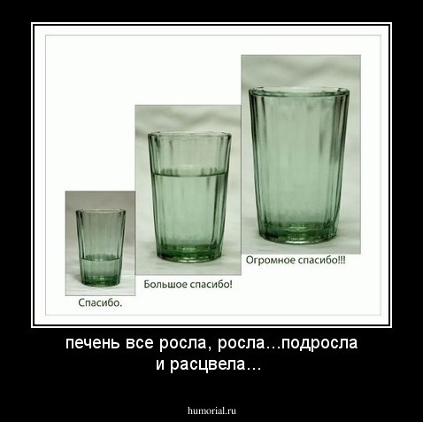 печень все росла, росла...подросла и расцвела...