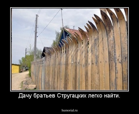 Дачу братьев Стругацких легко найти.