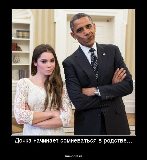 Дочка начинает сомневаться в родстве...