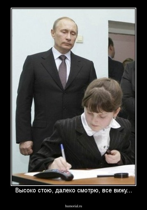 Высоко стою, далеко смотрю, все вижу...