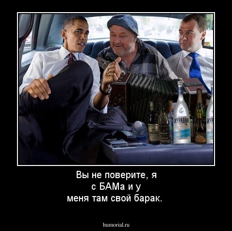 Вы не поверите, я с БАМа и у меня там свой барак.