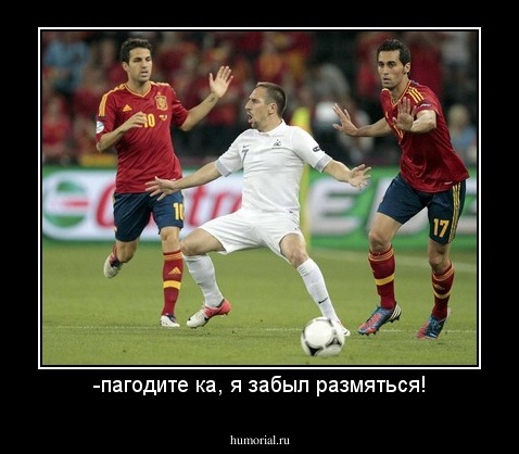 -пагодите ка, я забыл размяться!