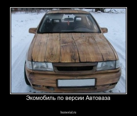 Экомобиль по версии Автоваза