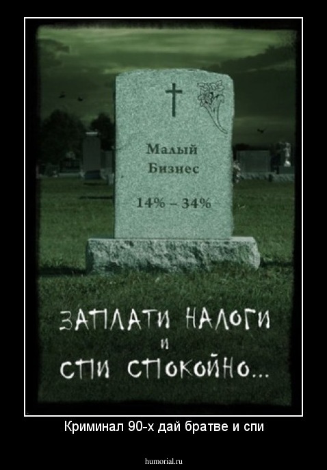 Криминал 90-х дай братве и спи