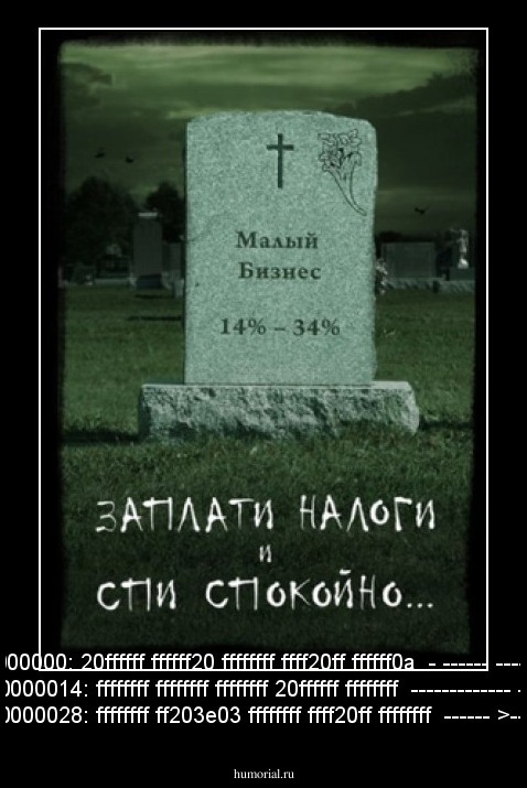  тот кто не платит налоги >тот живет!!!