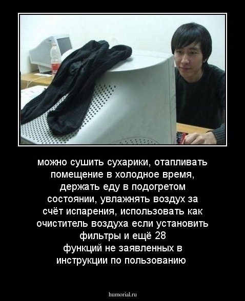 можно сушить сухарики, отапливать помещение в холодное время, держать еду в подогретом состоянии, увлажнять воздух за счёт испарения, использовать как очиститель воздуха если установить фильтры и ещё 28 функций не заявленных в инструкции по пользованию