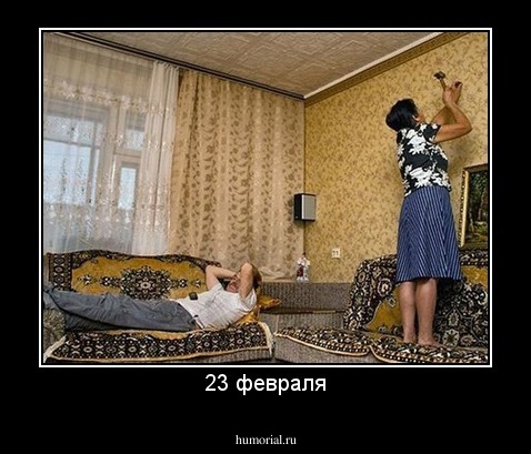 23 февраля