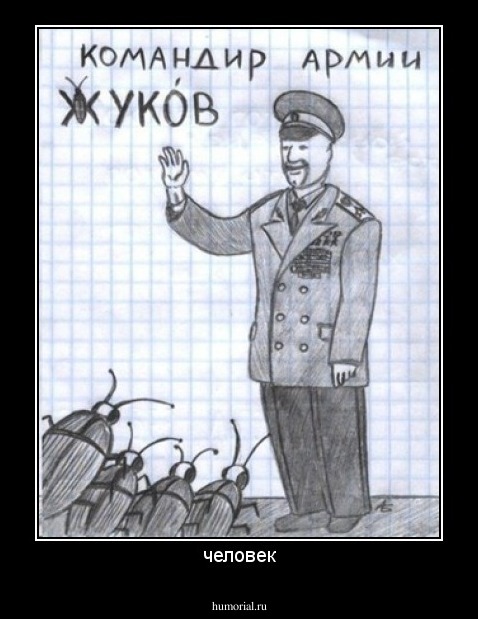 человек