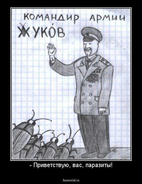 - Приветствую, вас, паразиты!