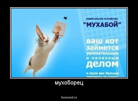 мухоборец