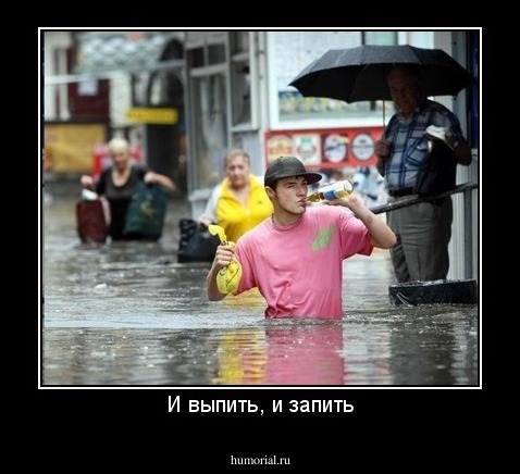 И выпить, и запить