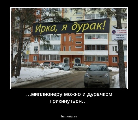 ...миллионеру можно и дурачком прикинуться...