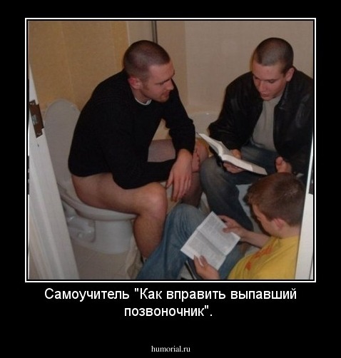 Самоучитель "Как вправить выпавший позвоночник".
