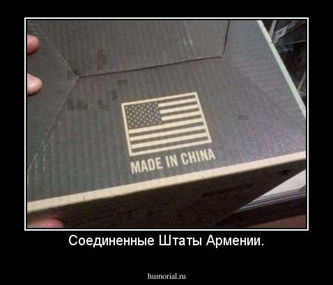Соединенные Штаты Армении.