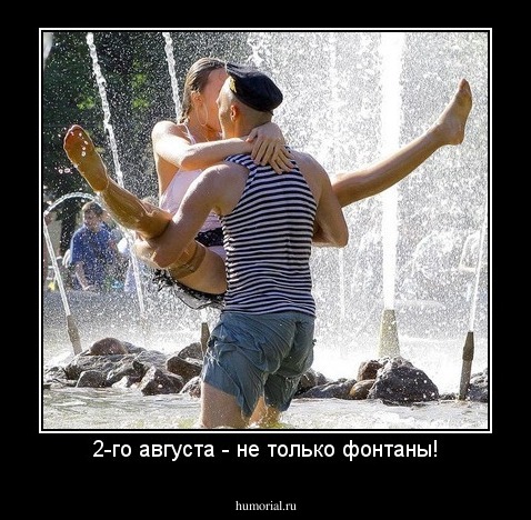 2-го августа - не только фонтаны!