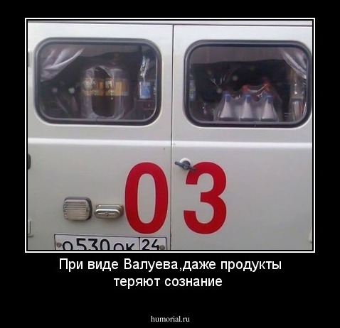 При виде Валуева,даже продукты теряют сознание