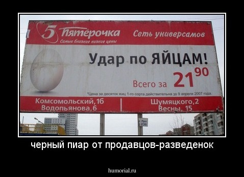 черный пиар от продавцов-разведенок