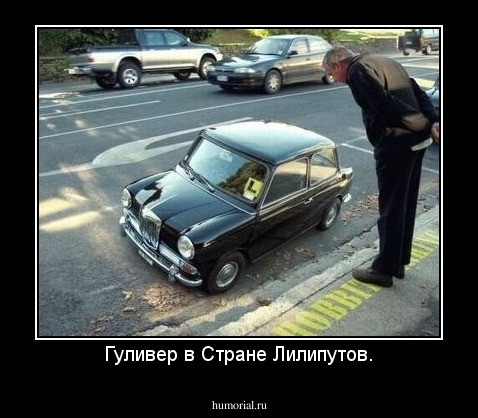 Гуливер в Стране Лилипутов.