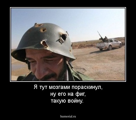 Я тут мозгами пораскинул, ну его на фиг, такую войну.