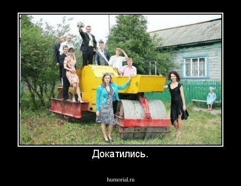Докатились.