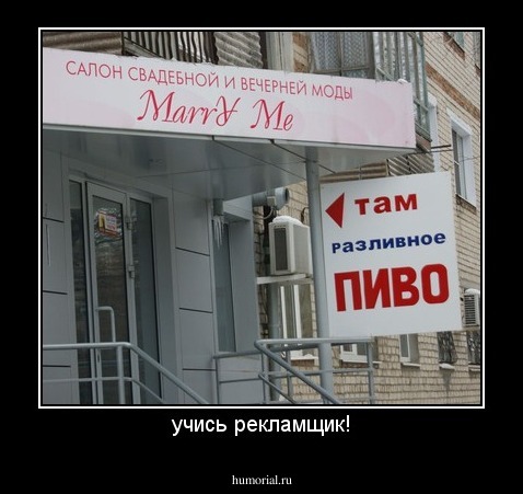 учись рекламщик!