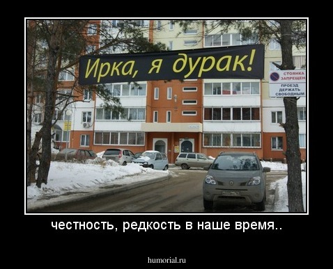 честность, редкость в наше время..