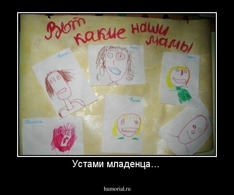 Устами младенца... 