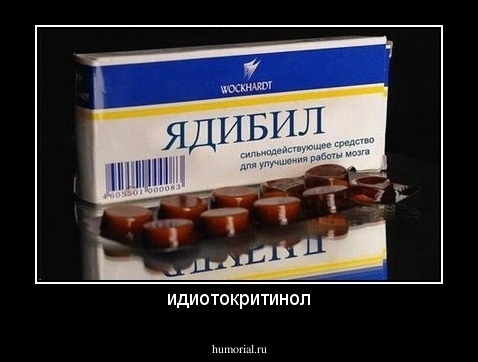 идиотокритинол