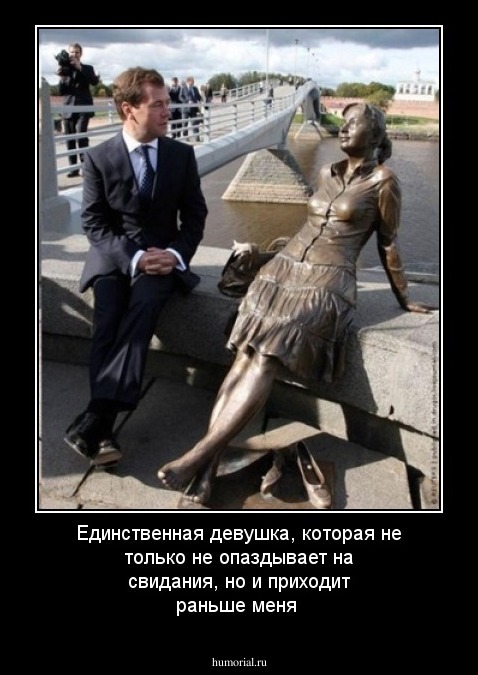 Единственная девушка, которая не только не опаздывает на свидания, но и приходит раньше меня