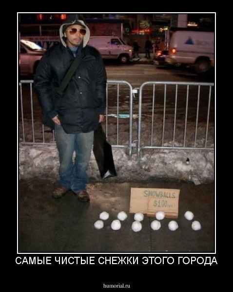САМЫЕ ЧИСТЫЕ СНЕЖКИ ЭТОГО ГОРОДА