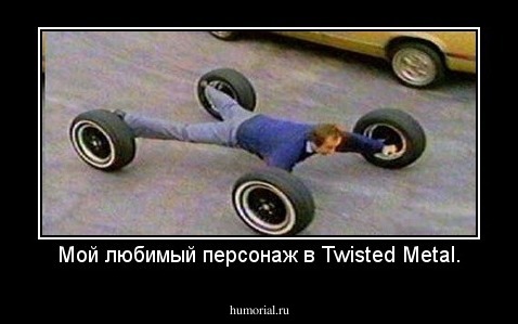 Мой любимый персонаж в Twisted Metal.