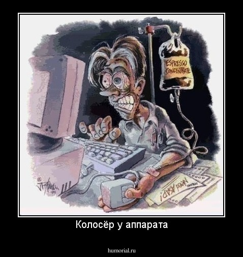 Колосёр у аппарата