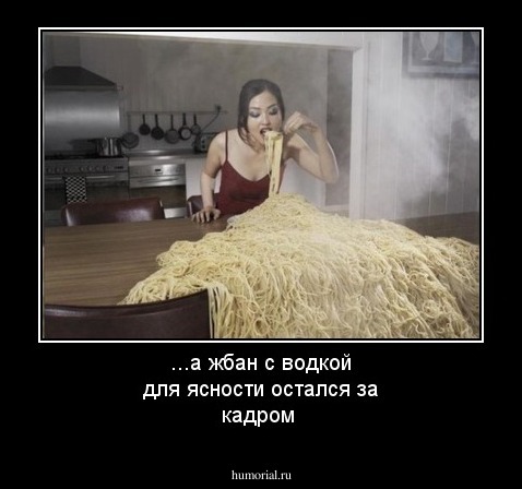 ...а жбан с водкой для ясности остался за кадром