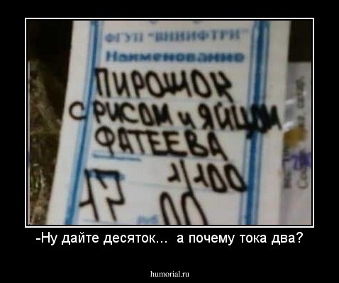 -Ну дайте десяток...  а почему тока два?