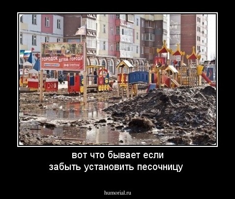 вот что бывает если забыть установить песочницу