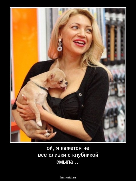 ой, я кажется не все сливки с клубникой смыла...