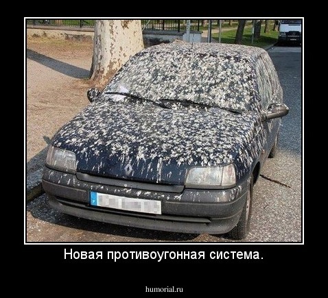 Новая противоугонная система.