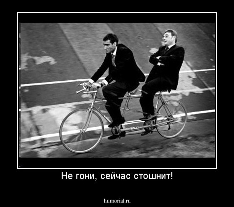 Не гони, сейчас стошнит!