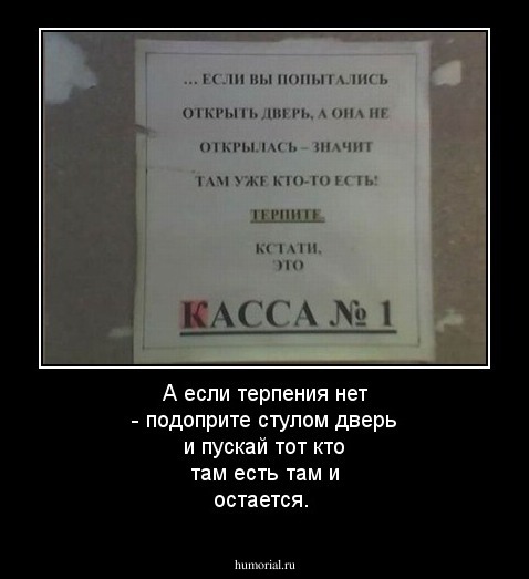 А если терпения нет - подоприте стулом дверь и пускай тот кто там есть там и остается.