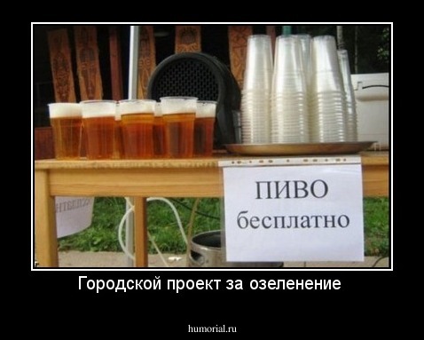 Городской проект за озеленение 