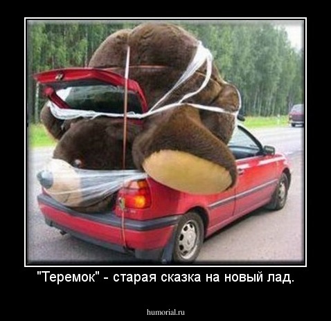"Теремок" - старая сказка на новый лад.