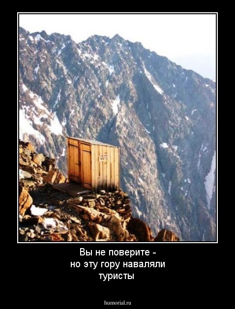 Вы не поверите - но эту гору наваляли туристы